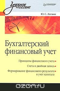 Книга Бухгалтерский финансовый учет на ReadRate.com книга Бухгалтерский финансовый учет