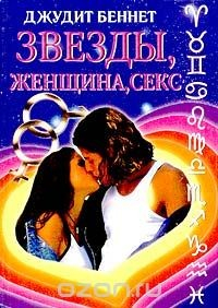 Андрей Зберовский: Секс с мужчиной: исключим конфликты! Настольная книга настоящей женщины