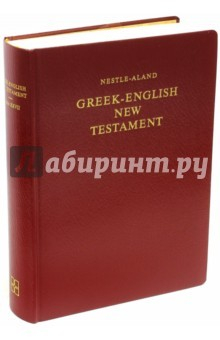 Книга Новый завет на греческом и английском языках на ReadRate.com книга Новый завет на греческом и английском языках
