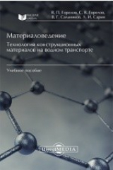 книга Материаловедение