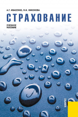 книга Страхование