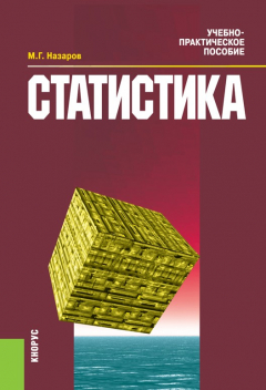 Книга Статистика на ReadRate.com книга Статистика