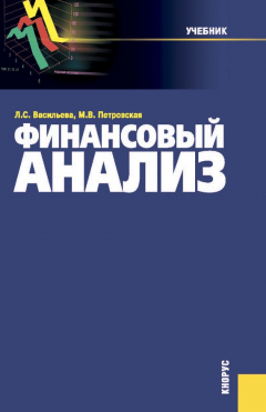 Книга Финансовый анализ на ReadRate.com книга Финансовый анализ
