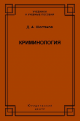 книга Криминология