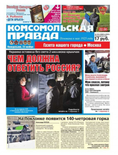 Книга Комсомольская Правда. Москва 133п на ReadRate.com книга Комсомольская Правда. Москва 133п