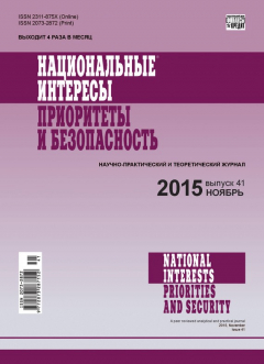 Книга Национальные интересы: приоритеты и безопасность № 41 (326) 2015 на ReadRate.com книга Национальные интересы: приоритеты и безопасность № 41 (326) 2015