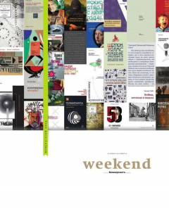 Книга КоммерсантЪ Weekend 40-2015 на ReadRate.com книга КоммерсантЪ Weekend 40-2015