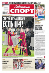 книга Советский спорт 172-2015