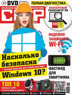 Книга CHIP. Журнал информационных технологий. №12/2015 на ReadRate.com книга CHIP. Журнал информационных технологий. №12/2015