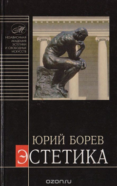 Книга Эстетика. В 2 томах. Том 1 на ReadRate.com книга Эстетика. В 2 томах. Том 1