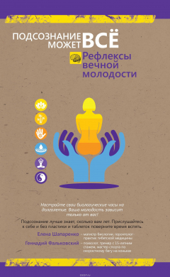 Книга Рефлексы вечной молодости на ReadRate.com книга Рефлексы вечной молодости