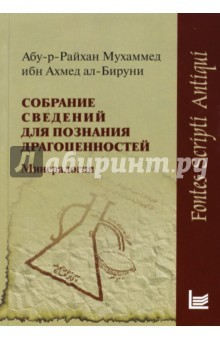 Книга Собрание сведений для познания драгоценностей. Минералогия на ReadRate.com книга Собрание сведений для познания драгоценностей. Минералогия