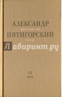Книга Философская проза. Том III. Древний Человек в Городе на ReadRate.com книга Философская проза. Том III. Древний Человек в Городе