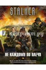 книга Не каждому по плечу. Комплект из 4-х книг