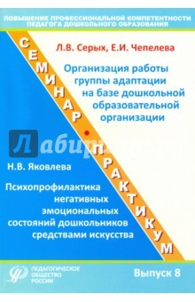 Книга Повышение профессиональной компетентности педагога дошкольного образования. Выпуск 8 на ReadRate.com книга Повышение профессиональной компетентности педагога дошкольного образования. Выпуск 8