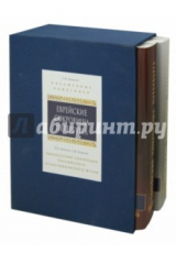 книга Еврейские сокровища Петербурга 2тт (в футляре)