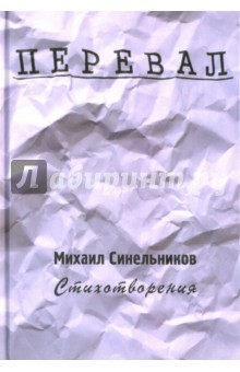 книга Перевал. Стихотворения