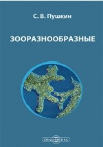 Книга Зооразнообразные на ReadRate.com книга Зооразнообразные