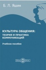 книга Культура общения