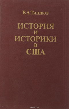 Книга История и историки США на ReadRate.com книга История и историки США