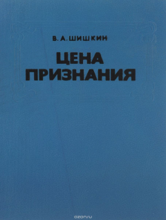 Книга Цена признания. СССР и страны Запада в поисках компромисса 1924-1929 гг. на ReadRate.com книга Цена признания. СССР и страны Запада в поисках компромисса 1924-1929 гг.