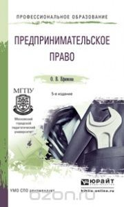 Книга Предпринимательское право. Учебное пособие на ReadRate.com книга Предпринимательское право. Учебное пособие