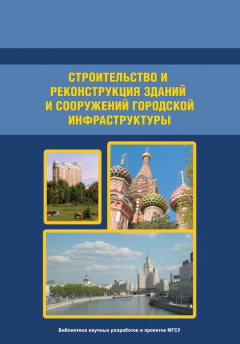 Книга Организация и технология строительства. Том 1 на ReadRate.com книга Организация и технология строительства. Том 1