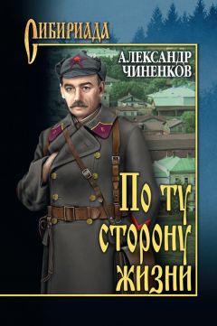 Книга По ту сторону жизни на ReadRate.com книга По ту сторону жизни