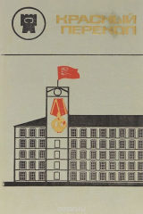 книга Красный перекоп