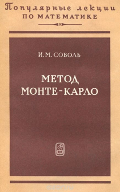 Книга Метод Монте-Карло на ReadRate.com книга Метод Монте-Карло