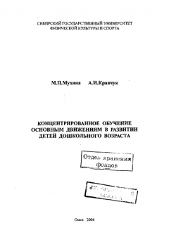 Книга Концентрированное обучение основным движениям в развитии детей дошкольного возраста на ReadRate.com книга Концентрированное обучение основным движениям в развитии детей дошкольного возраста