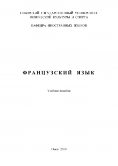 Книга Французский язык на ReadRate.com книга Французский язык