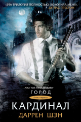 книга Кардинал