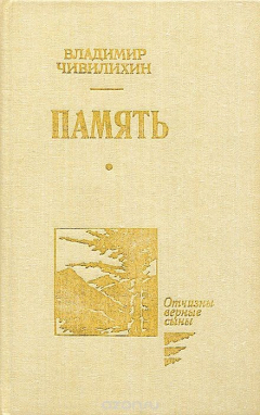 Книга Память. В 2 книгах, 3 томах. Книга 2, том 3 на ReadRate.com книга Память. В 2 книгах, 3 томах. Книга 2, том 3