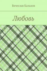 книга Любовь