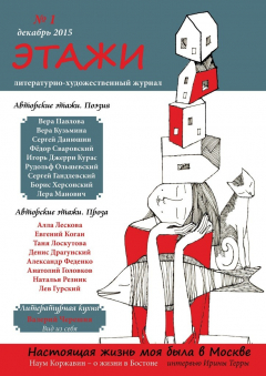 Книга Этажи на ReadRate.com книга Этажи