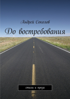 Книга До востребования на ReadRate.com книга До востребования