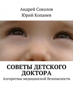 Книга Советы детского доктора на ReadRate.com книга Советы детского доктора