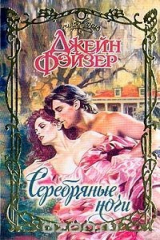 книга Серебрянные ночи