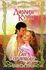 Книга Все в его поцелуе на ReadRate.com книга Все в его поцелуе