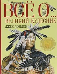 Книга Великий кудесник на ReadRate.com книга Великий кудесник