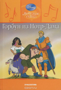 Книга Горбун из Нотр-Дама на ReadRate.com книга Горбун из Нотр-Дама