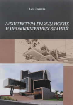 Книга "Архитектура гражданских и промышленных зданий" Учебное издание. Обл. на ReadRate.com книга "Архитектура гражданских и промышленных зданий" Учебное издание. Обл.