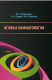 книга Основы химмотологии