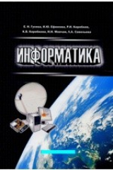 книга Информатика