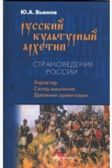 книга Русский культурный архетип