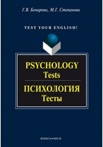Книга Psychology. Test на ReadRate.com книга Psychology. Test