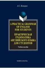 книга A Practical Grammar of English for Students