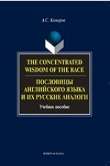 книга The Concentrated Wisdom of the Race