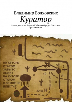 Книга Куратор на ReadRate.com книга Куратор